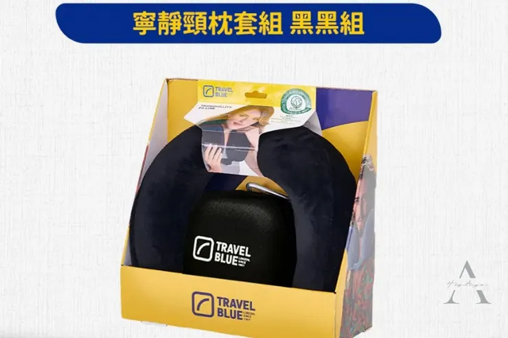旅行頸枕推薦｜高鐵通勤＋飛機長途實測 Travel Blue