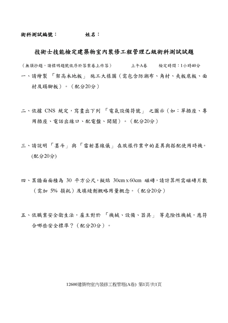 114室裝乙級模考-3 A卷