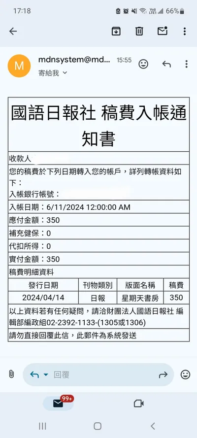 第二次領到稿費！🎉