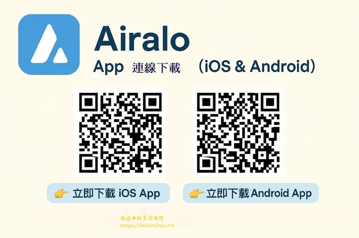 【2026最新】Airalo eSIM使用心得|自由行必備上網神器,適合Android,跨國旅遊再也不用換卡! - 旅途中的景深隨想