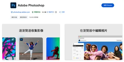 免費一年 Adobe Photoshop 網頁版！教你怎麼領