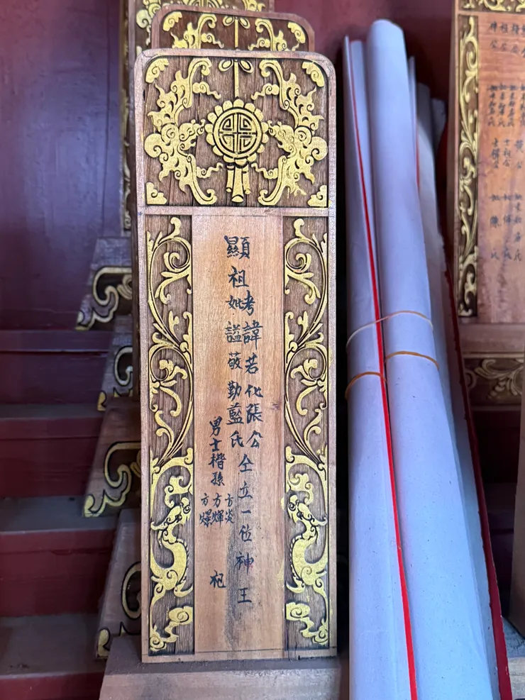 張若化公神主牌