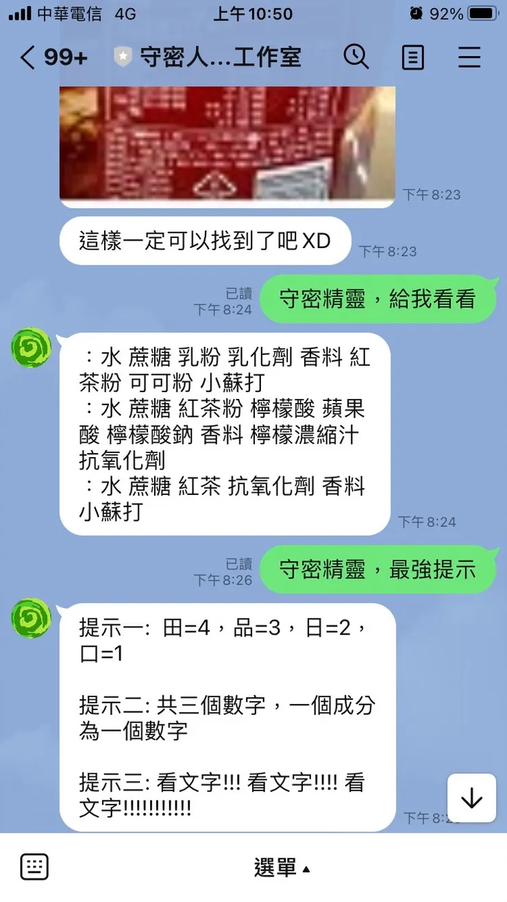 真的猜不出來還會有提示，暴力破解有時候是允許的