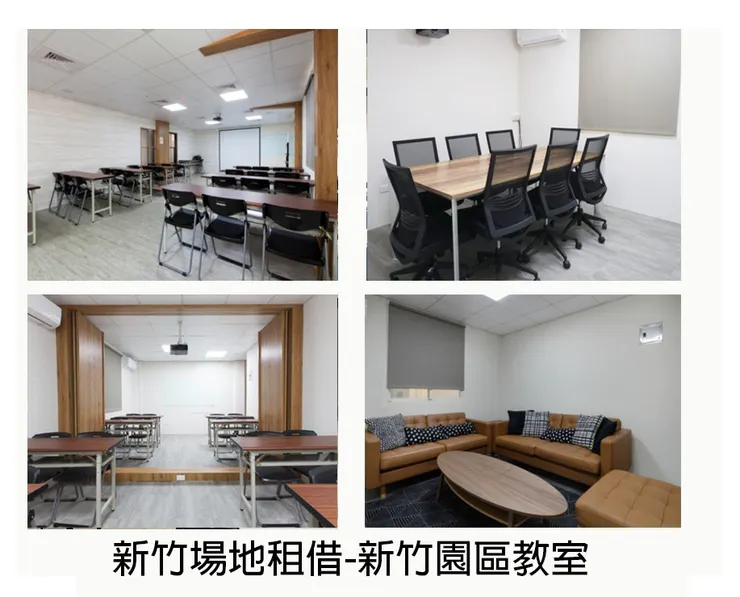 新竹場地租借_新竹園區教室