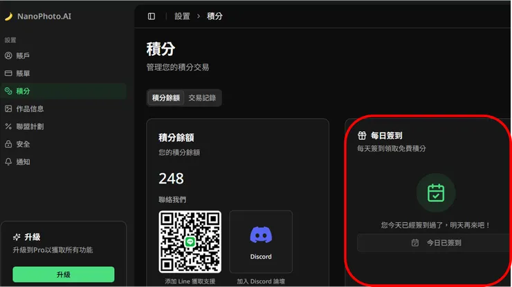 Nanophoto每日簽到