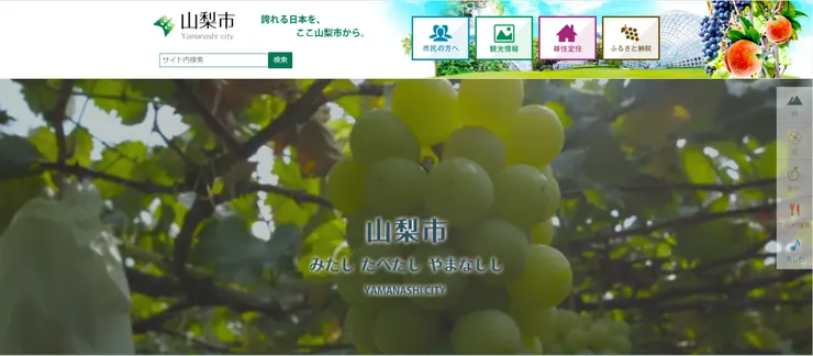 圖片來源：山梨市官網