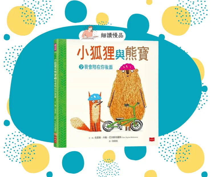 《我會陪在你後面》