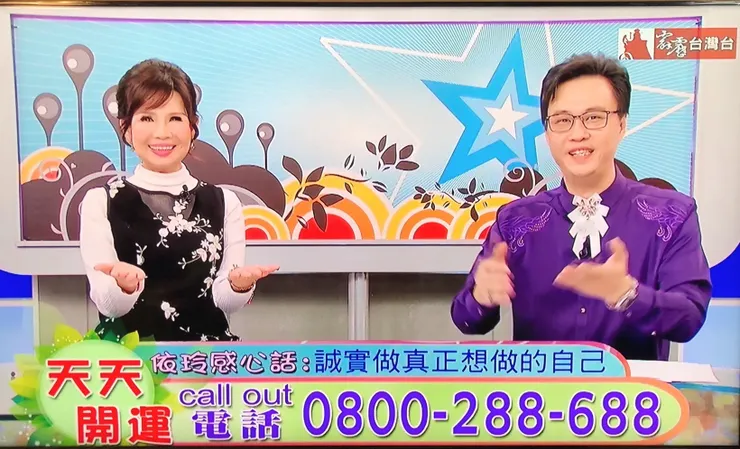 《天天開運》節目中,依玲老師分享她的專業知識,贏得了無數觀眾的心。