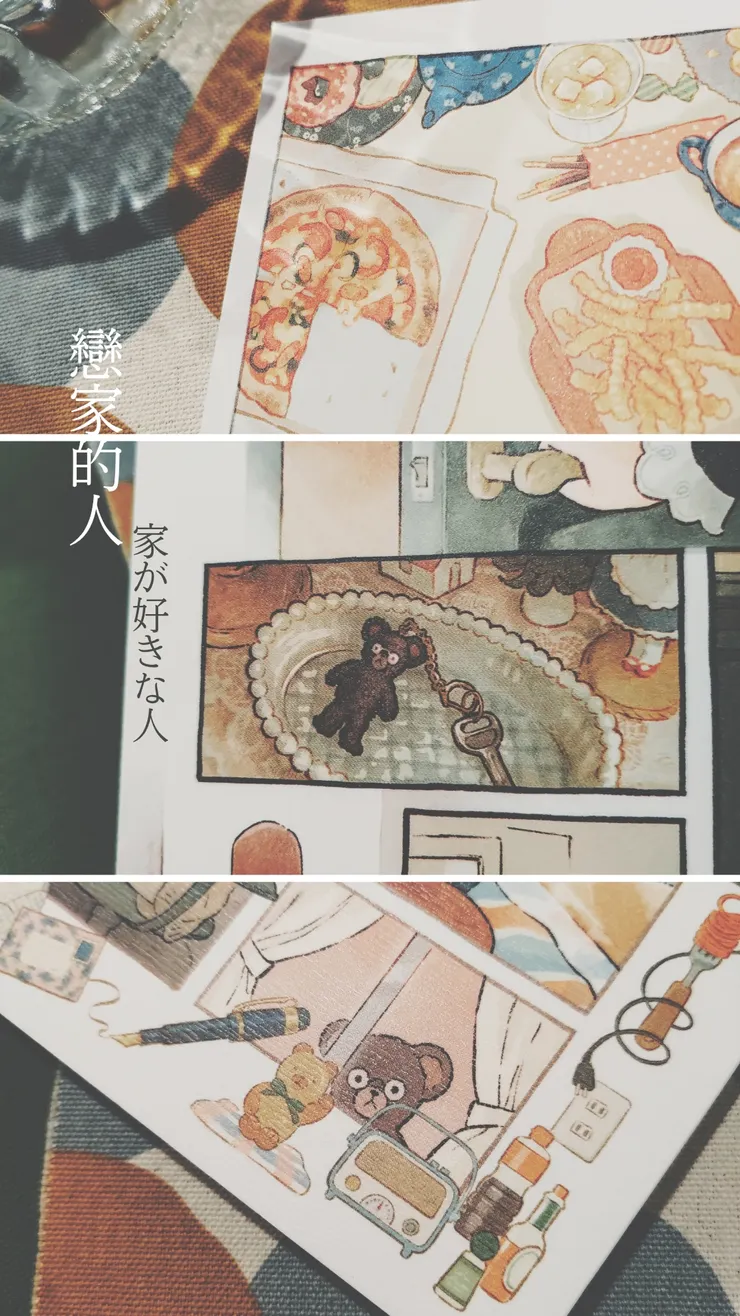 戀家的人