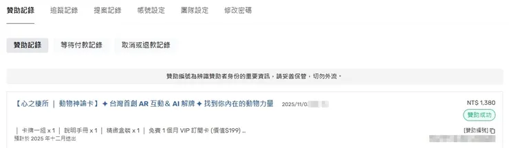 支持台灣設計 !