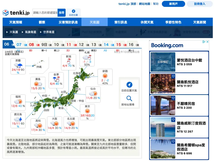 圖片來源:https://tenki.jp/
