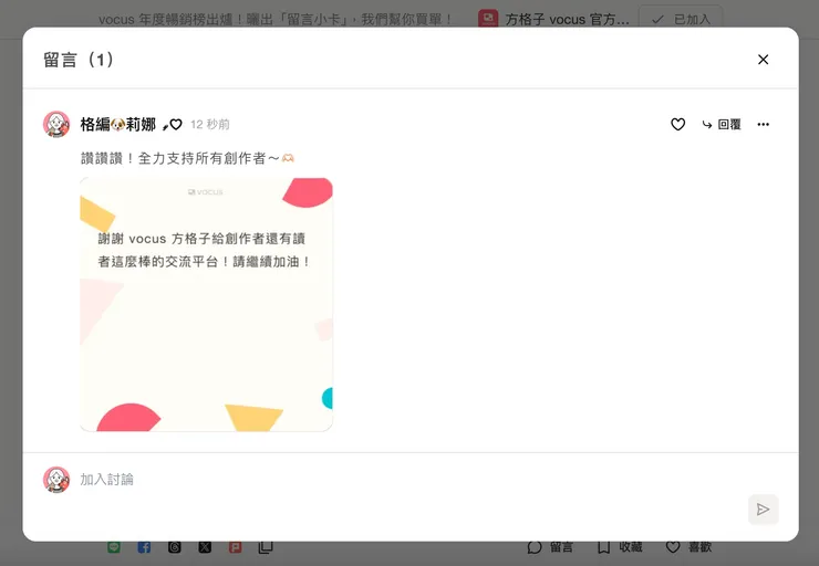 vocus｜新世代的創作平台