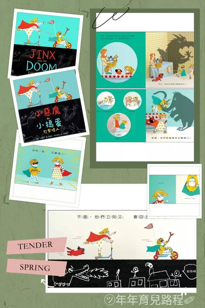 麗莎．曼徹芙(Lisa Mantchev)-小惡魔和小搗蛋打擊壞人(Jinx and the Doom Fight Crime)