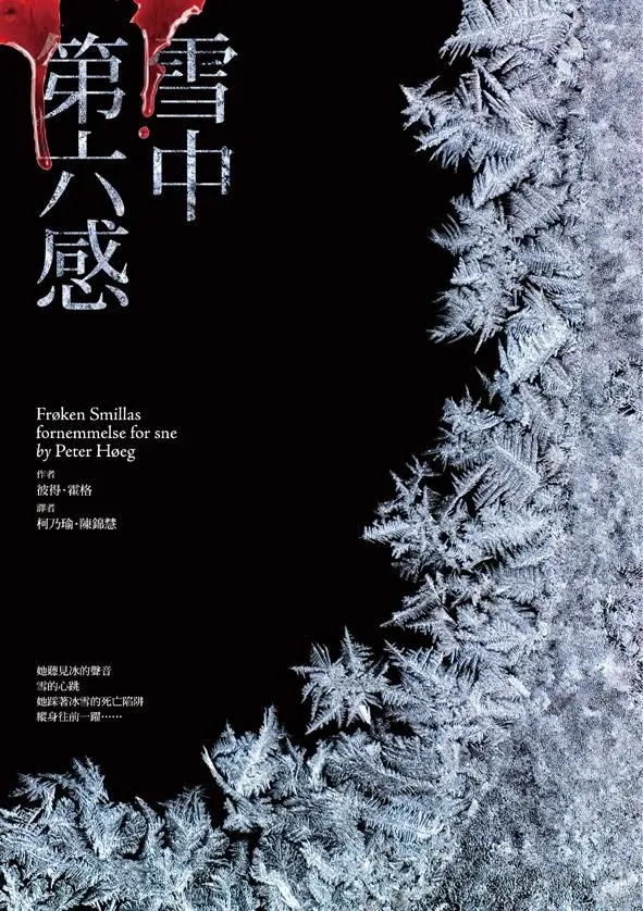 《雪中第六感》繁體中文版書封