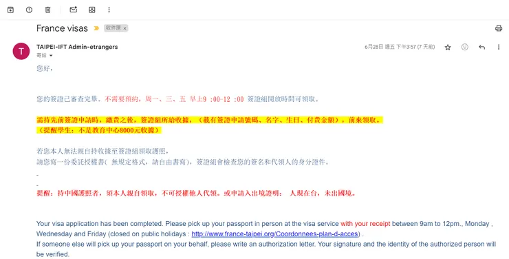 簽證審核通過通知