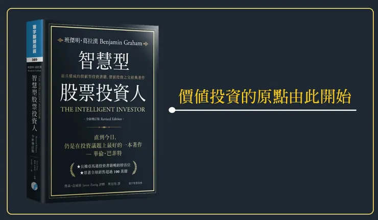 智慧型股票投資人