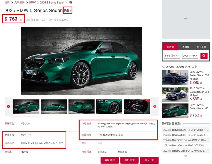 BMW (G90) M5 Sedan 台灣新車價格、油耗、性能...等等。  