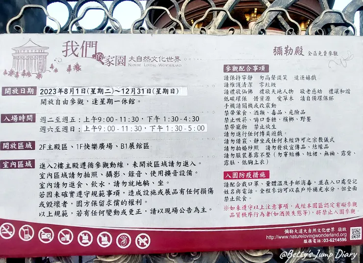 ▲新竹峨眉「大自然文化世界-彌勒殿」/圖片來源:Betty's Jump Diary