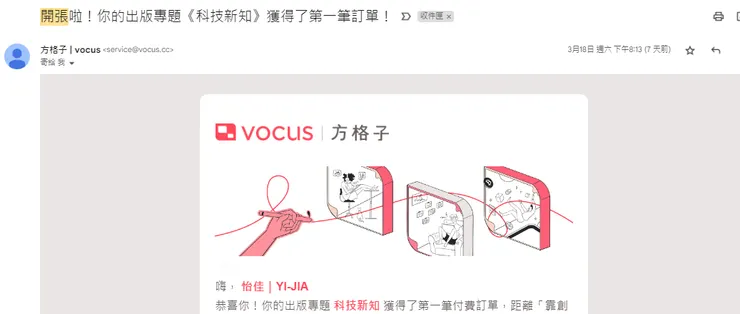 vocus｜新世代的創作平台