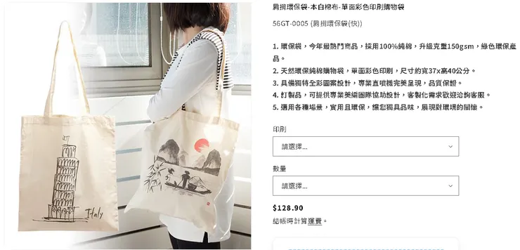 肩揹環保袋-本白棉布-單面彩色印刷購物袋