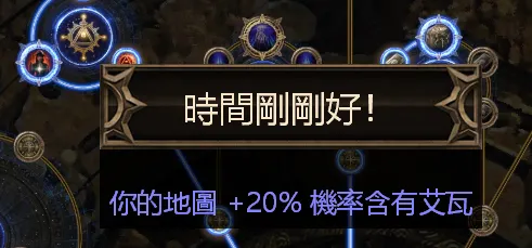 增加艾瓦出現的機率