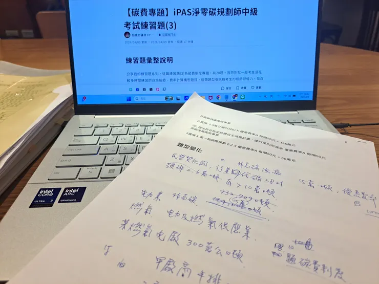 作者思考練習題的手稿