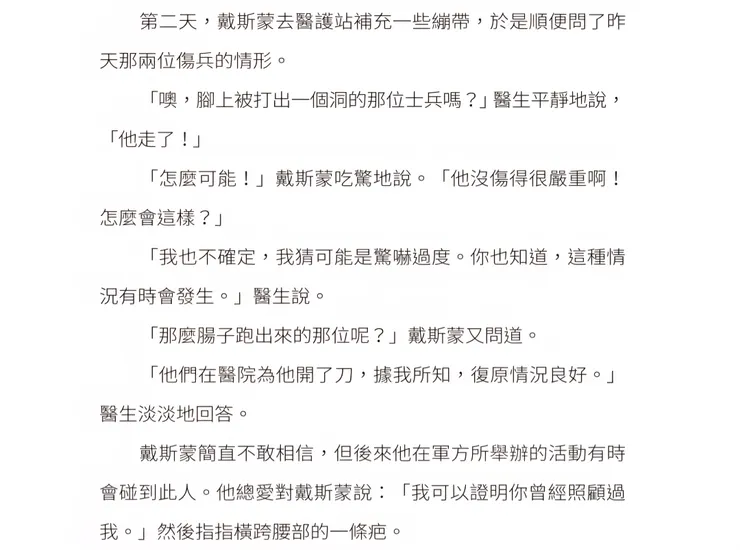 明明覺得沒得救的人活下來了，以為只是輕傷的人反而不治，世事就是如此無常。