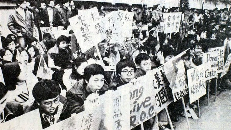1978年12月29日，大專熱血青年，以無言的靜坐，在外交部附近表示他們對卡特背信的抗議心聲。（圖片來源：維基百科。姚琢奇攝）
