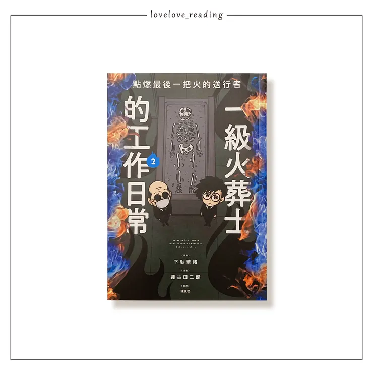 ​作者｜下駄華緒　漫畫｜蓮古田二郎　譯者｜陳姵君　出版社｜台灣東販＋＋謝謝mendy的閱讀邀請＋＋