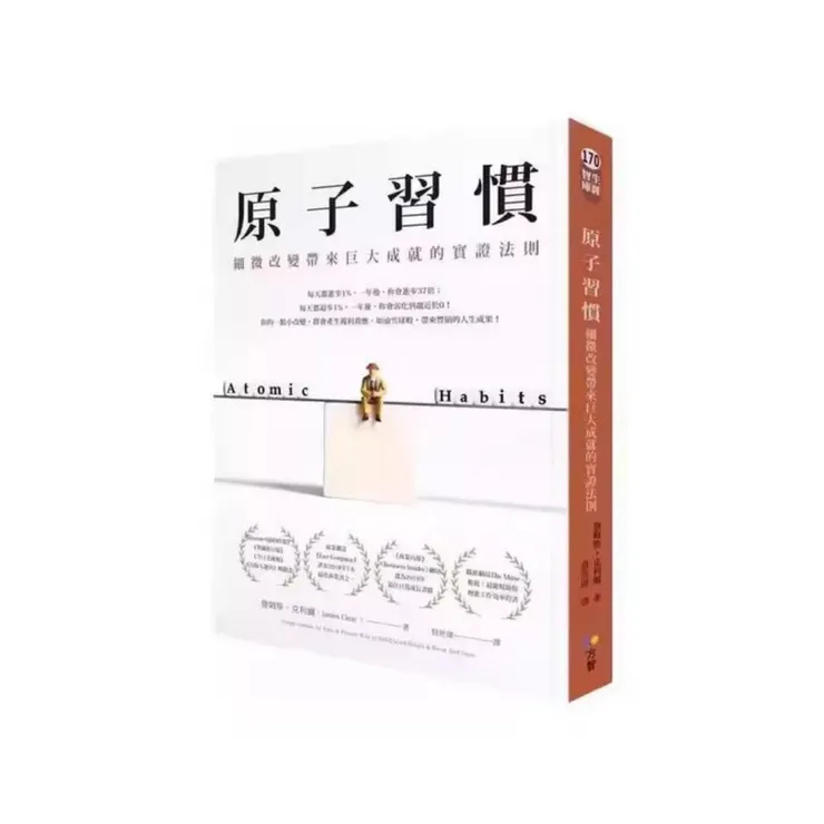 👉 立即入手《原子習慣》，開始打造你的財富自動化系統
