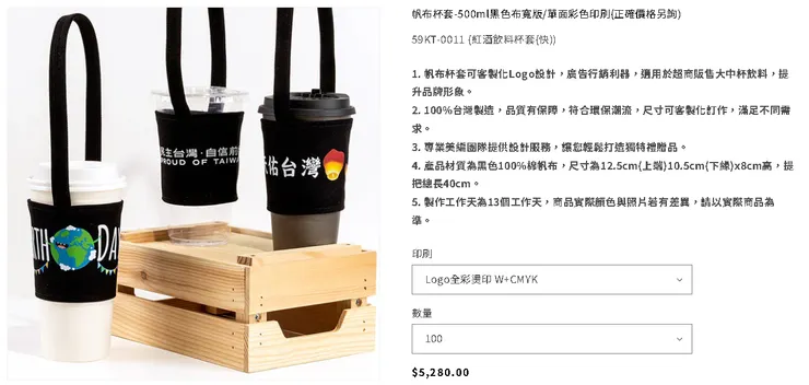 帆布杯套-500ml黑色布寬版/單面彩色印刷