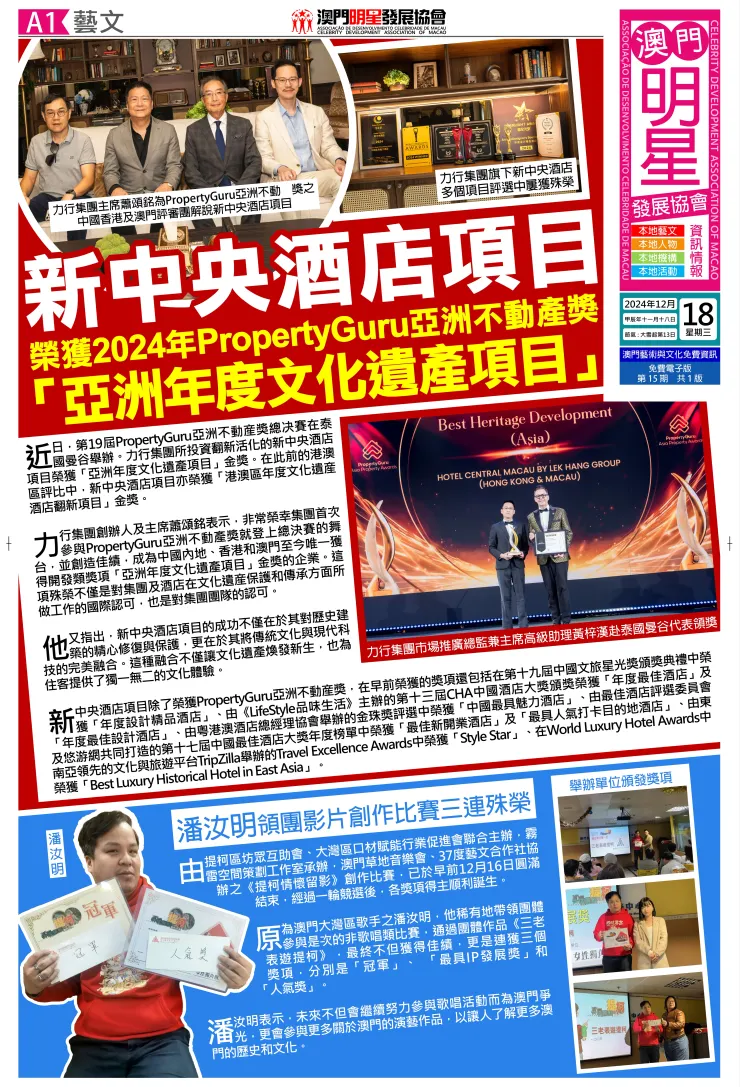 澳門明星發展協會資訊情報第15期
