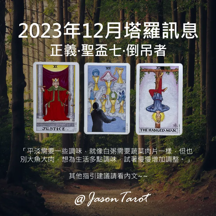 12月塔羅訊息