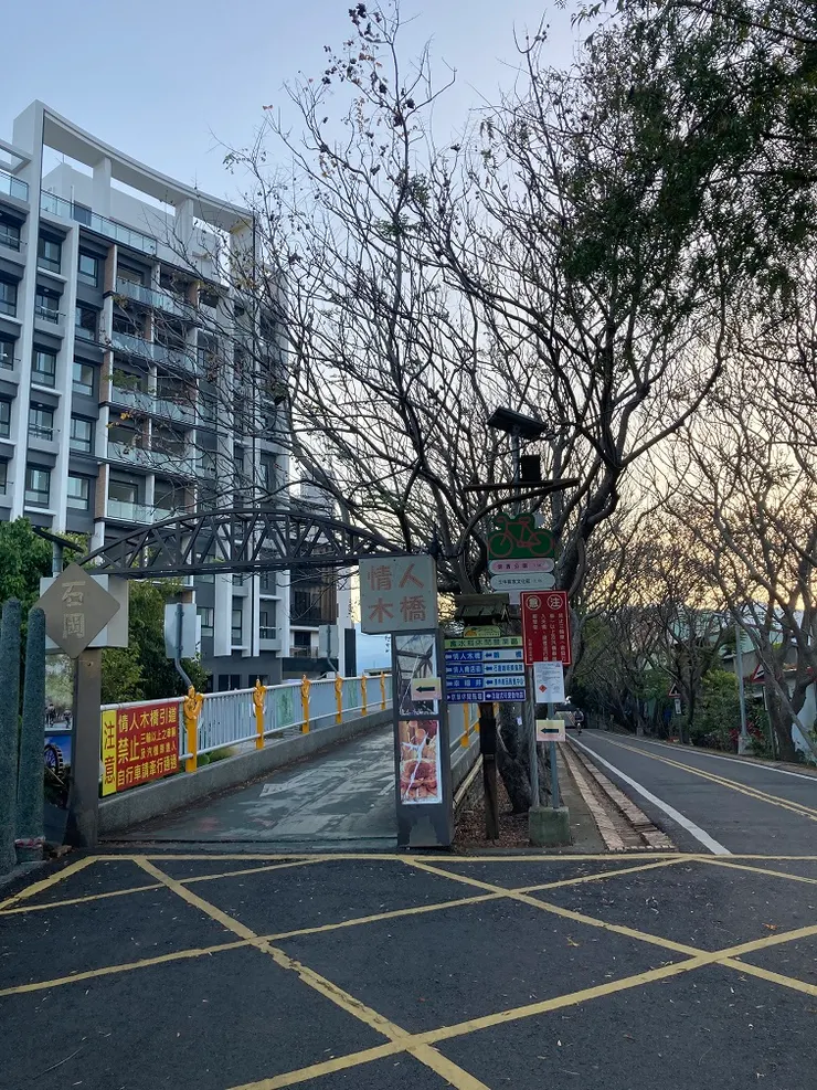 東豐自行車綠廊 的 情人木橋口
