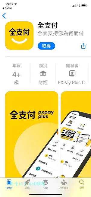 點此下「全支付App」