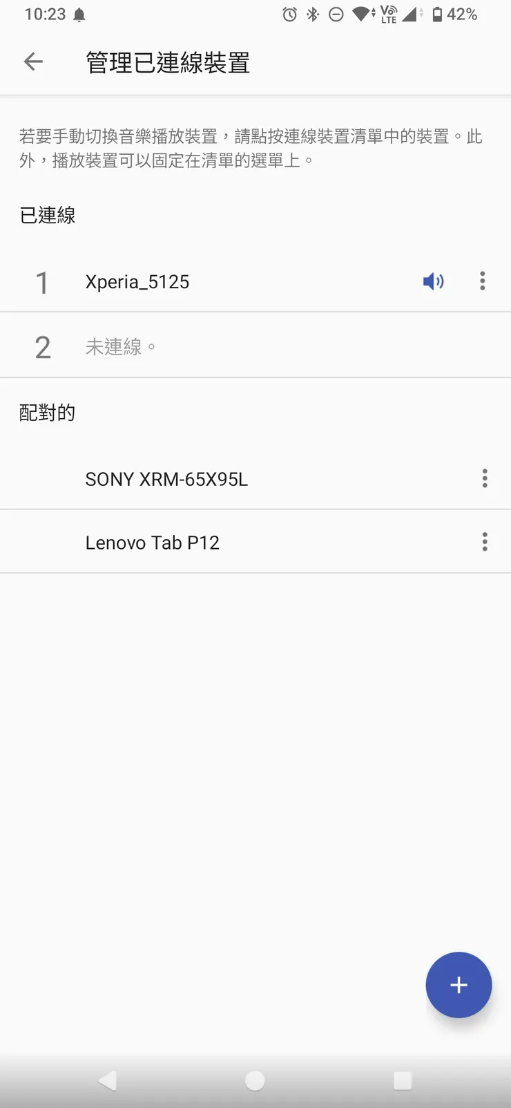從APP可以看到幾組藍芽連線