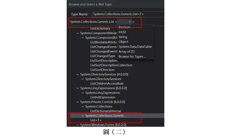 變數命名完之後需要選擇變數型態，如圖（二）所示。