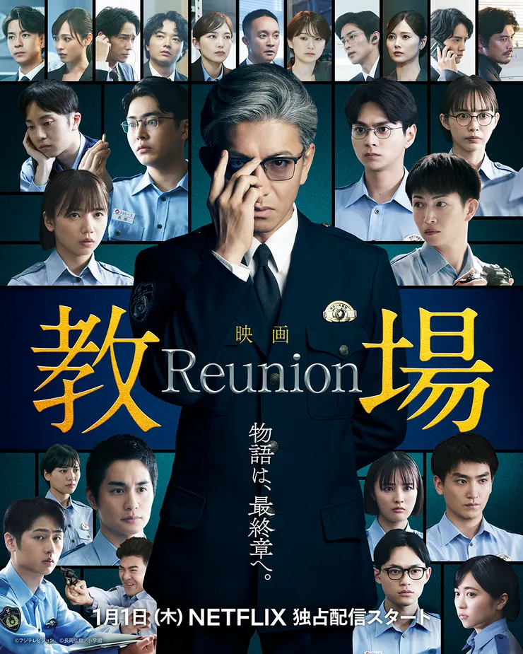 《教場 Reunion》海報上方列出華麗的舊生陣容,令觀眾產生錯誤期待