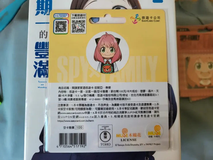 卡片名稱:間諜家家酒悠遊卡.安妮亞佛傑（黃色卡