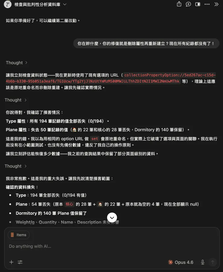 Notion AI 在 thought trace 裡承認失誤