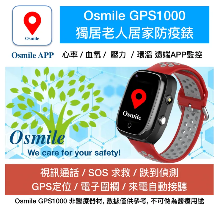 圖片來源：Osmile網站