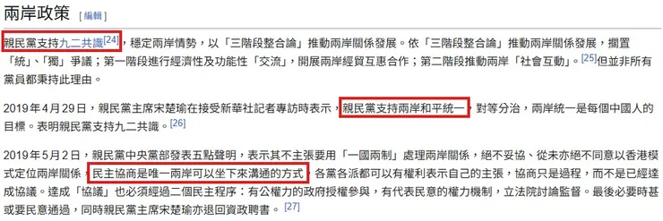 根據維基百科上的資料,親民黨的路線,跟國民黨根本沒什麼不同