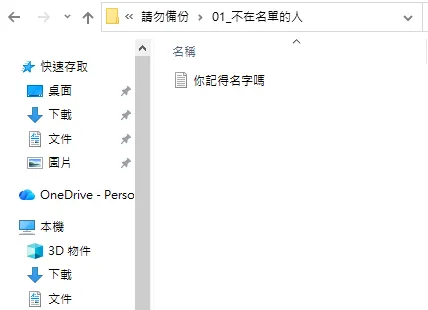 📃你記得名字嗎