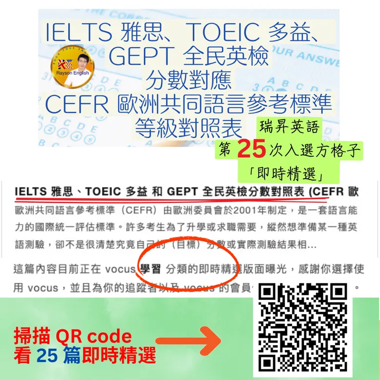 IELTS 雅思、TOEIC 多益 和 GEPT 全民英檢分數對照表 (CEFR 歐洲共同語言參考標準等級)-瑞昇英語製表