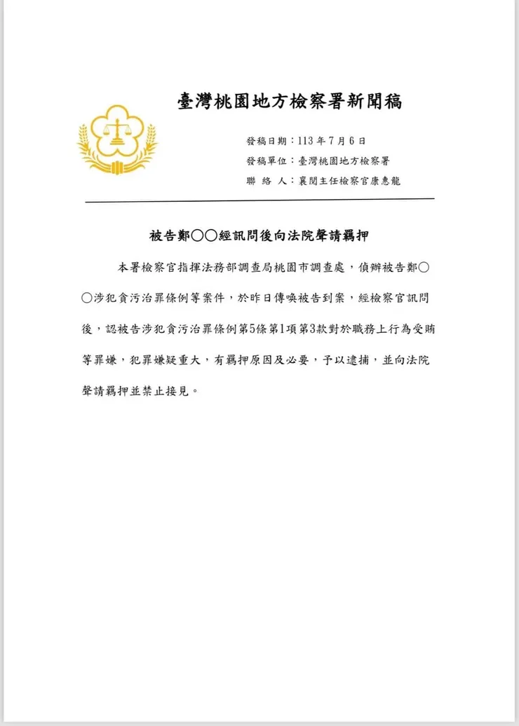 圖片來源：台灣桃園地方檢察署