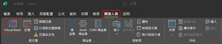 2.確認開發人員頁籤新增。