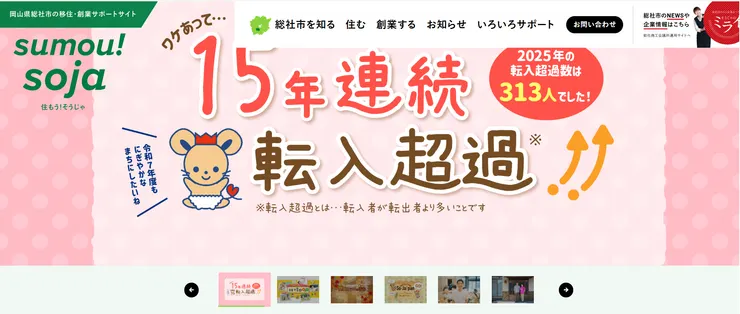 圖片來源：総社市官網