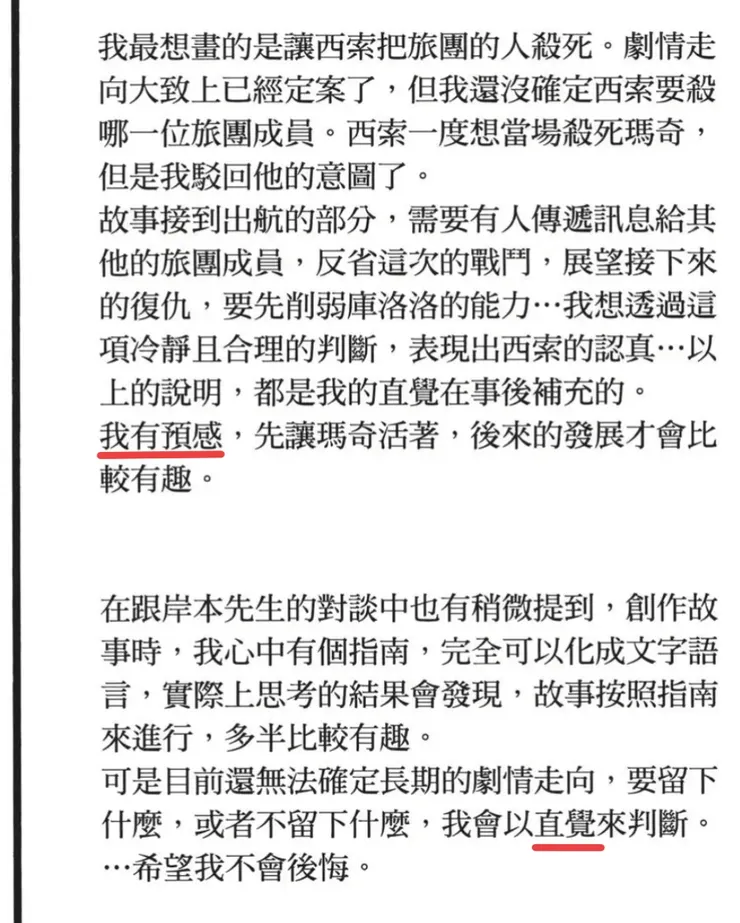 出自單行本34集作者後記。