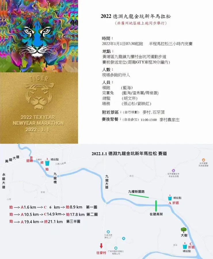 自辦馬拉松計劃