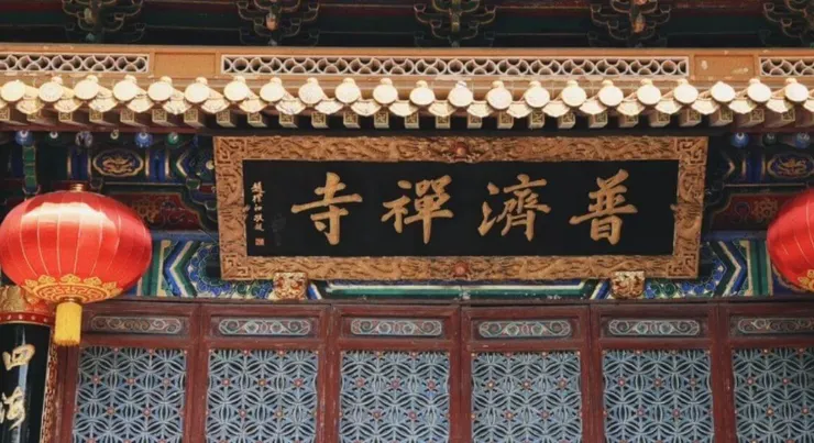 普濟寺的正門，金色的字跡寫著「寺禪清音」，紅色燈籠掛在兩側，展示著傳統的佛教建築風格。